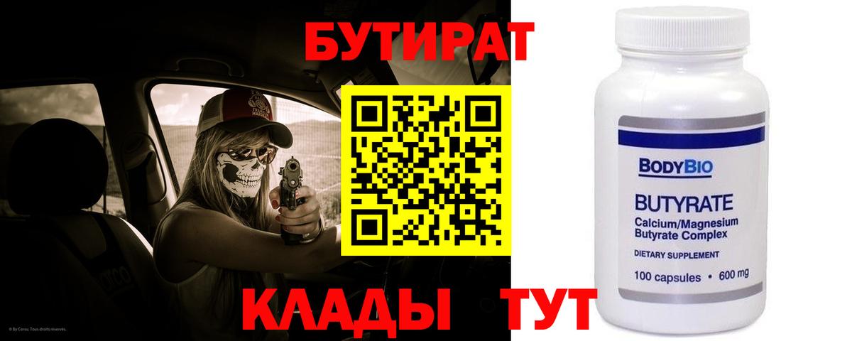 Бутират бутик Прохладный