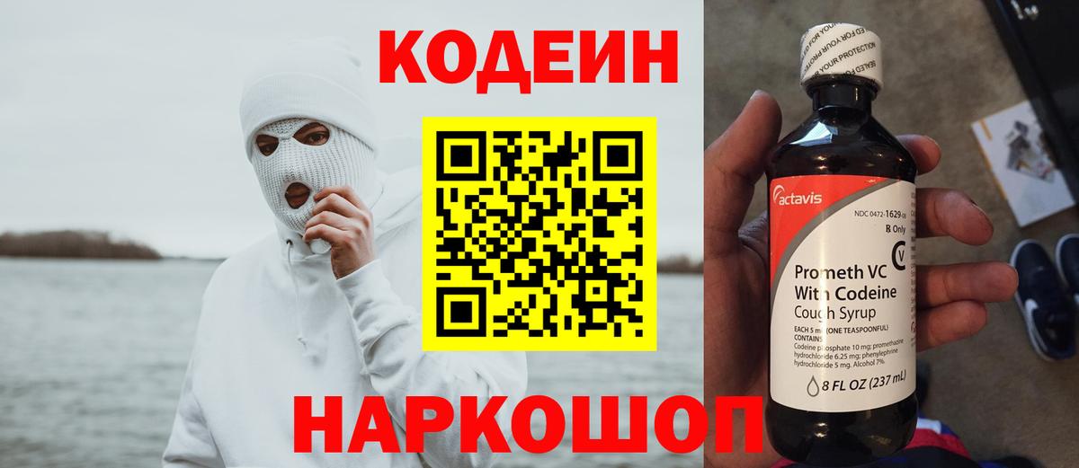 Кодеин Purple Drank Прохладный