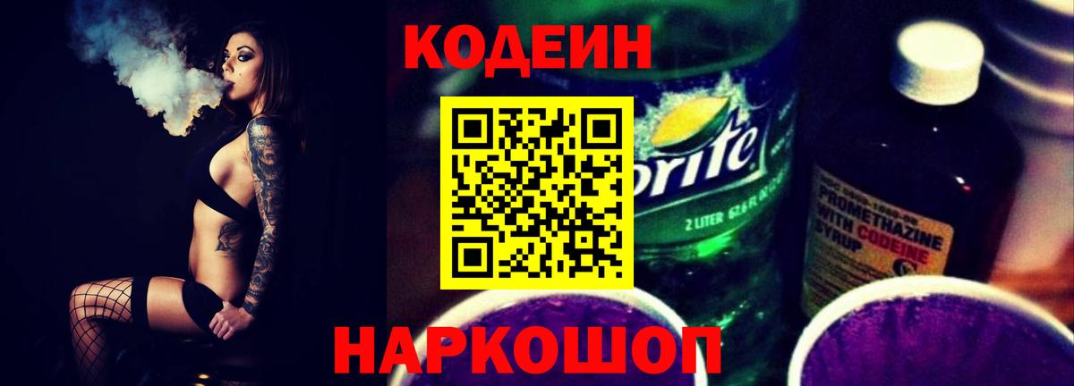 Кодеиновый сироп Lean напиток Lean (лин)  Вход с VPN  Прохладный 