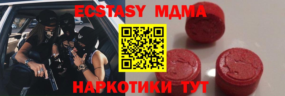 МДМА  МДМА VHQ  Прохладный  Вход с VPN  МДМА кристаллы 