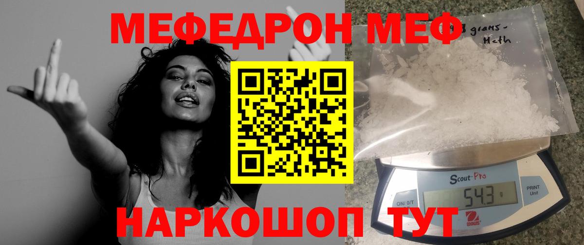 Мефедрон кристаллы Прохладный