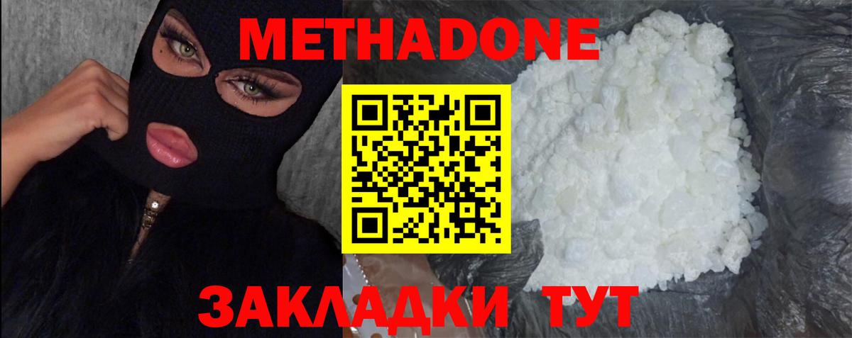 МЕТАДОН VHQ  МЕТАДОН мёд  Прохладный  Вход с VPN 